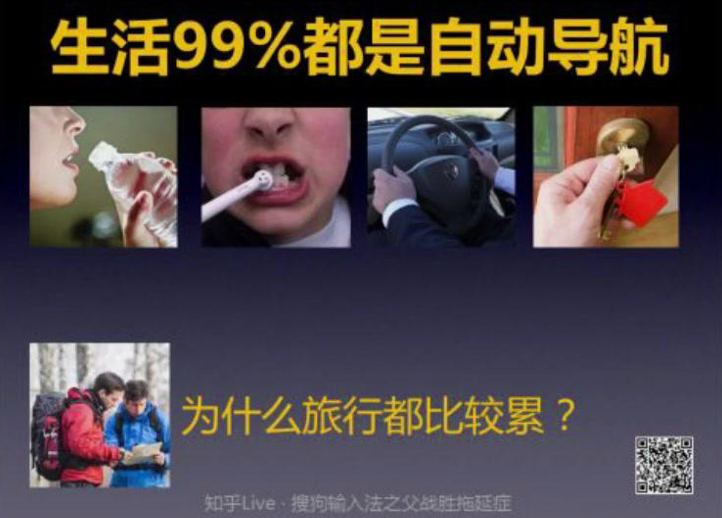 生活 99% 都是自动导航:为什么旅行更累