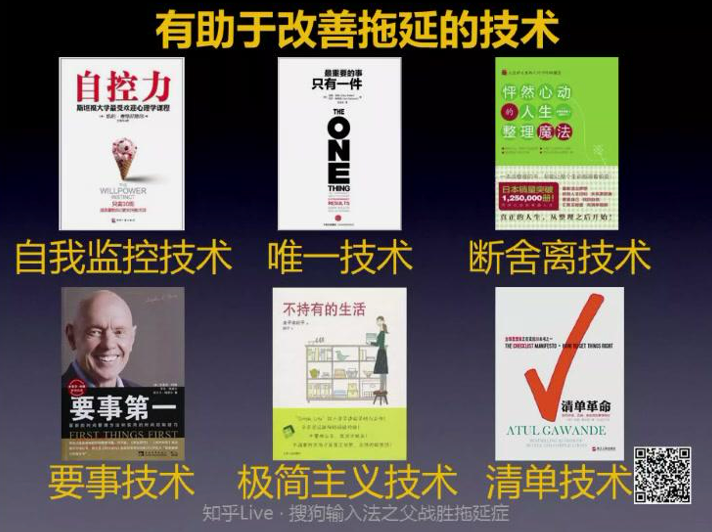 有助于改善拖延的一些代表性书籍