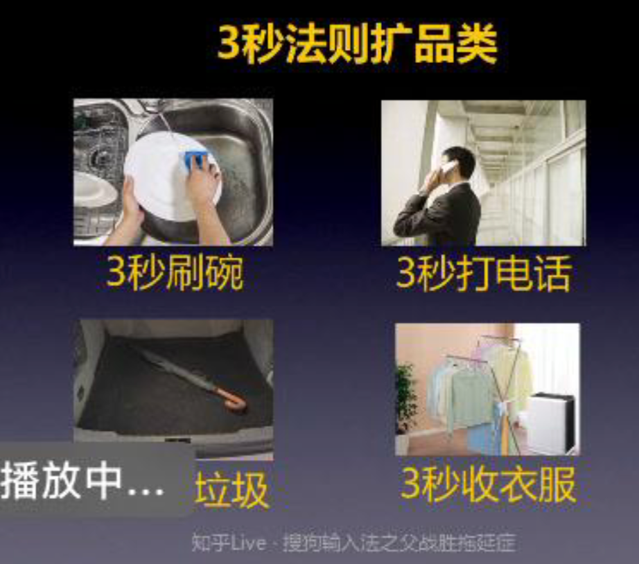 生活场景中运用三秒法则的示意插图