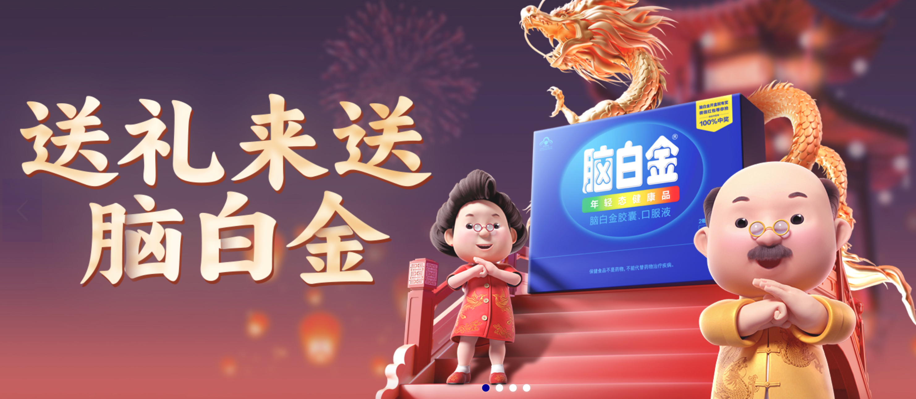 脑白金广告示例